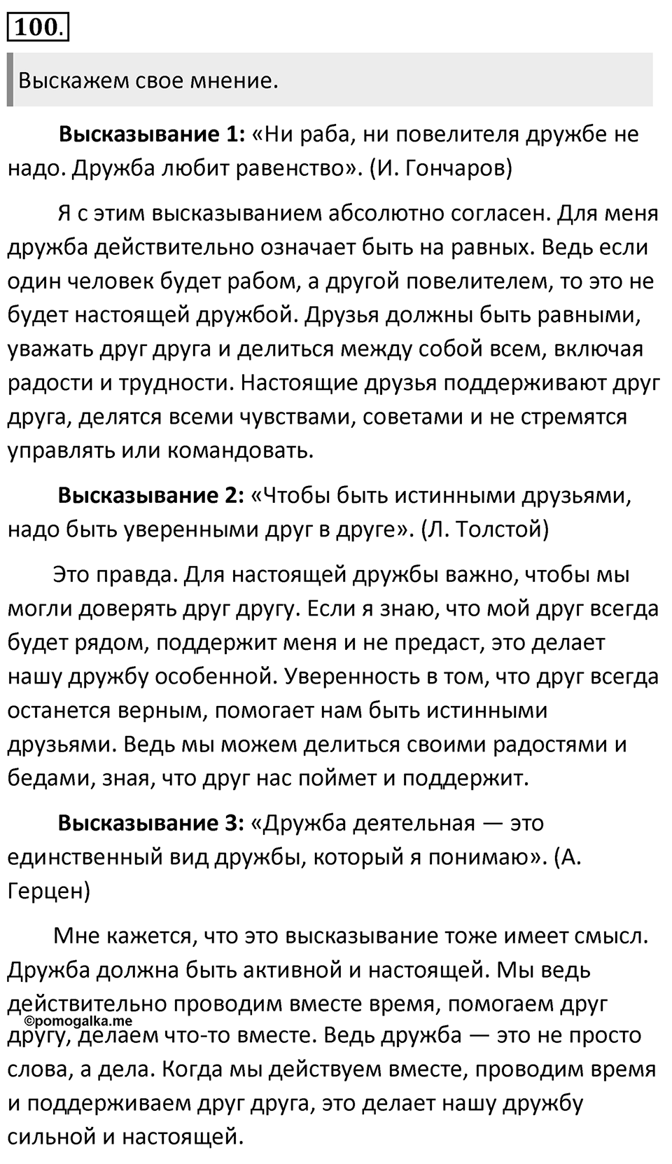 Упражнение 100 — решение 1