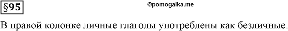 Вопросы к §95 — решение 1