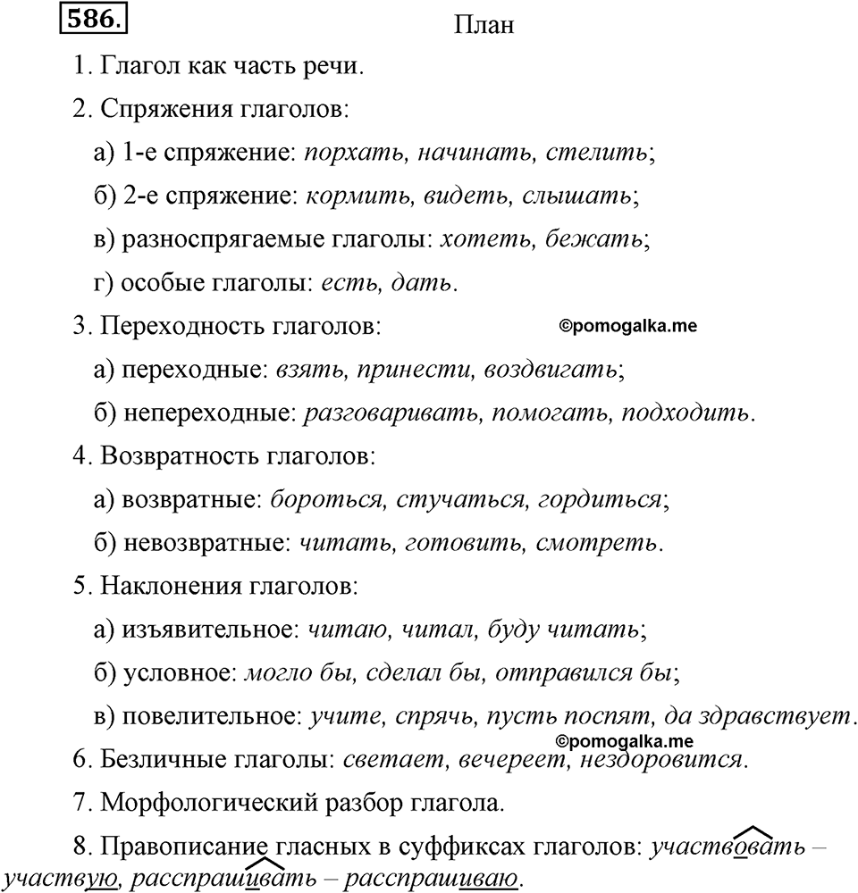 Упражнение 586 — решение 3