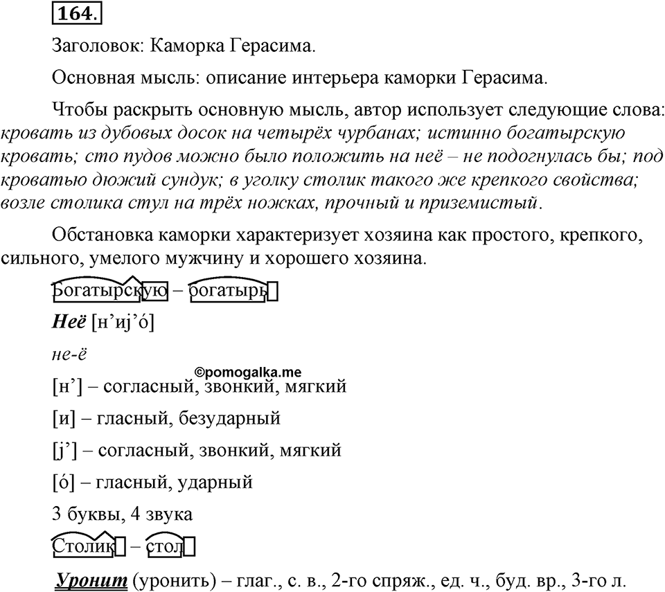 Упражнение 164 — решение 3