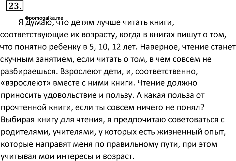 Упражнение 23 — решение 2