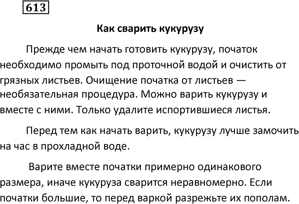 Упражнение 613 — решение 2