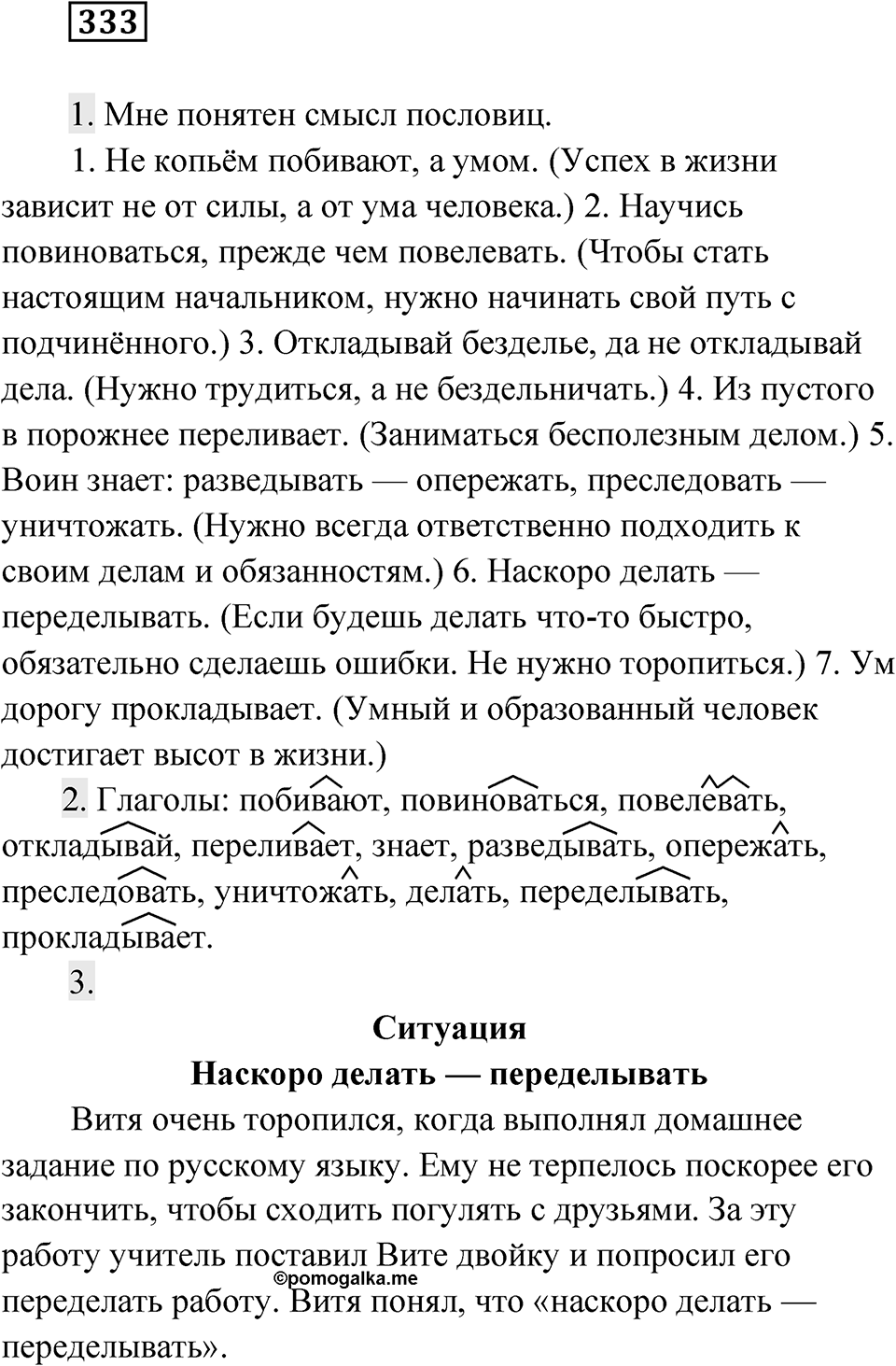 Упражнение 333 — решение 1