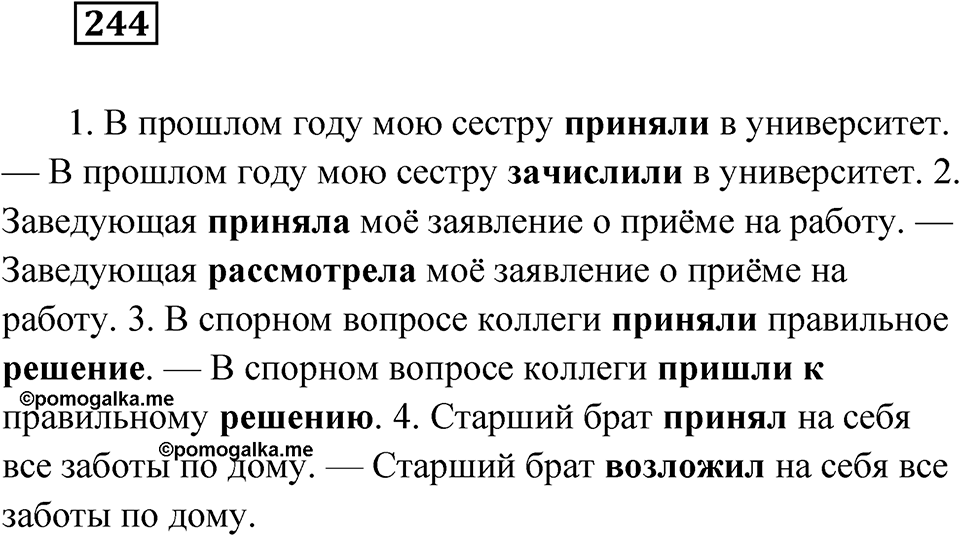 Упражнение 244 — решение 1