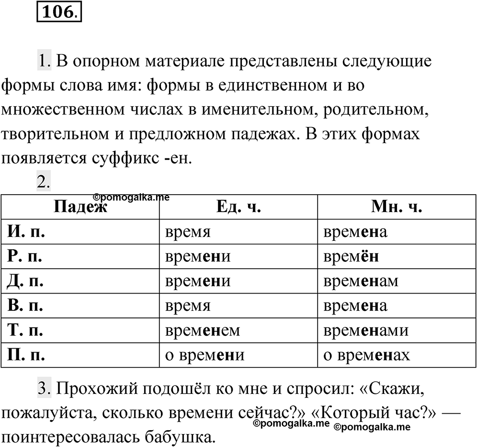 Упражнение 106 — решение 1
