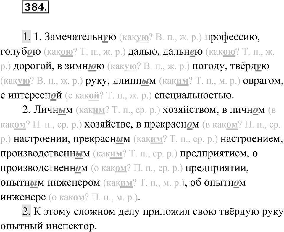 Упражнение 384 — решение 1