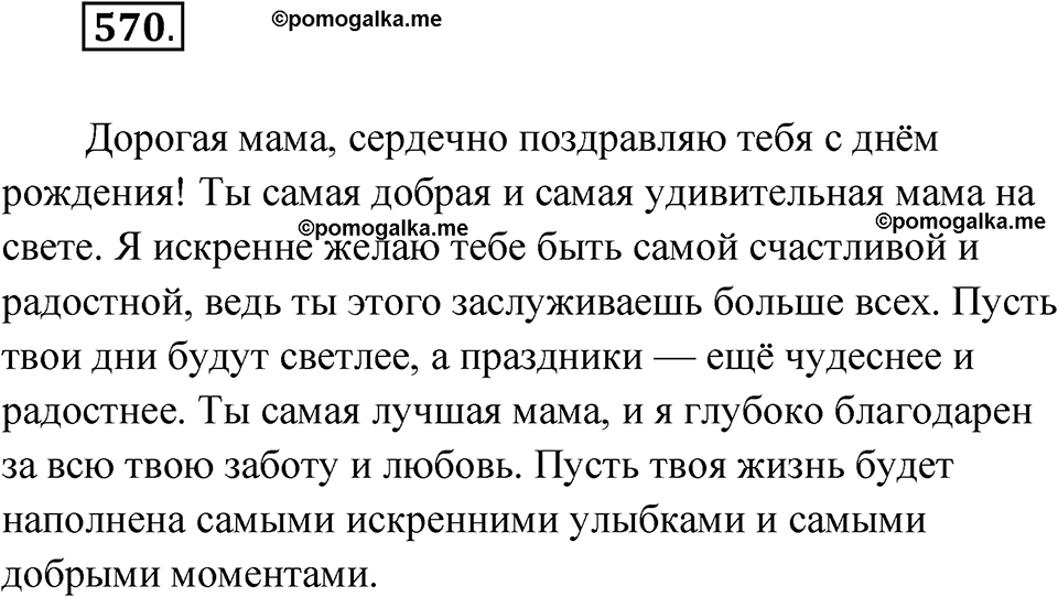 Упражнение 570 — решение 1