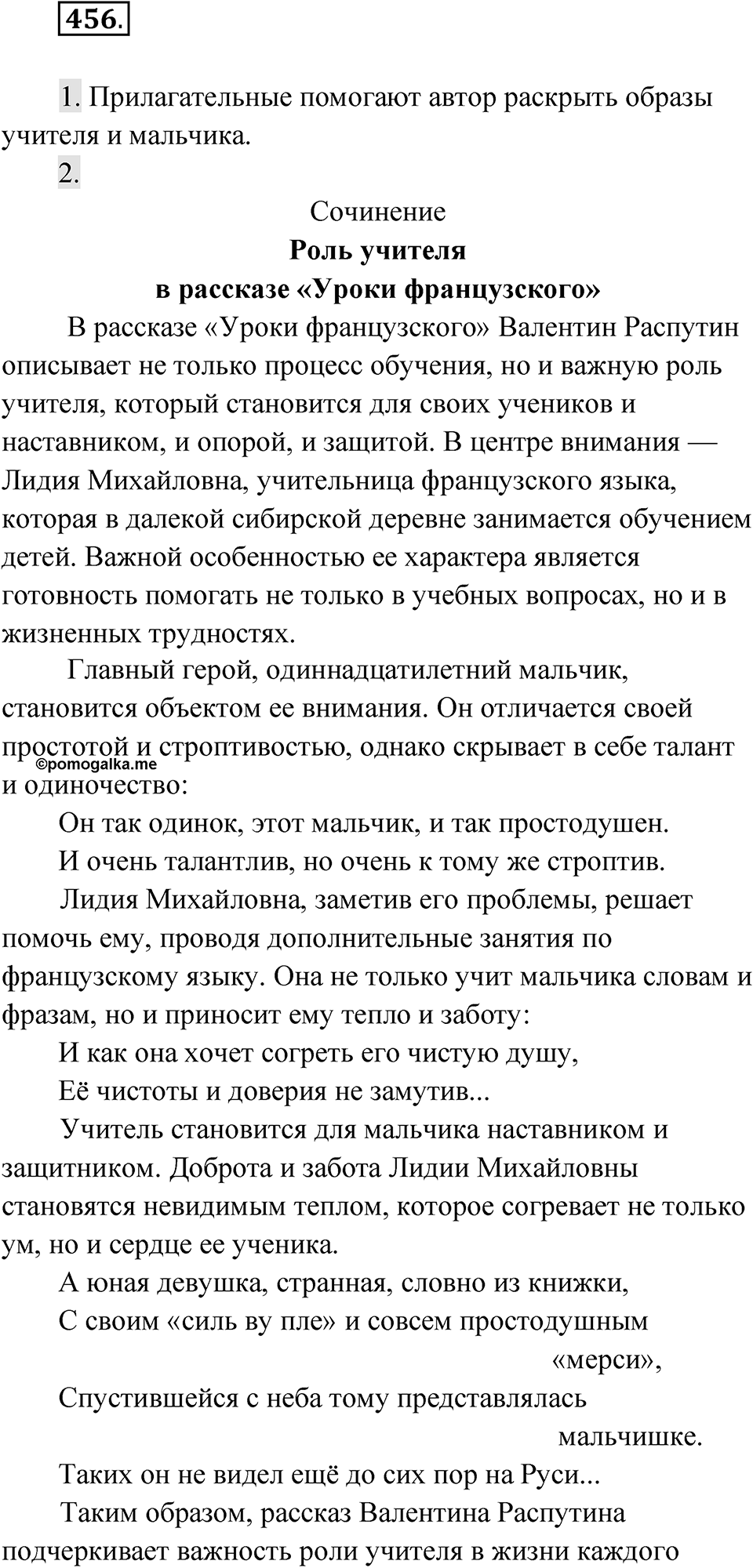 Упражнение 456 — решение 1