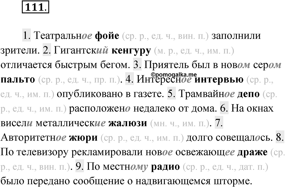 Упражнение 111 — решение 1