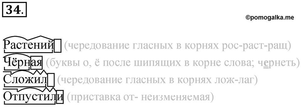 Упражнение 34 — решение 1