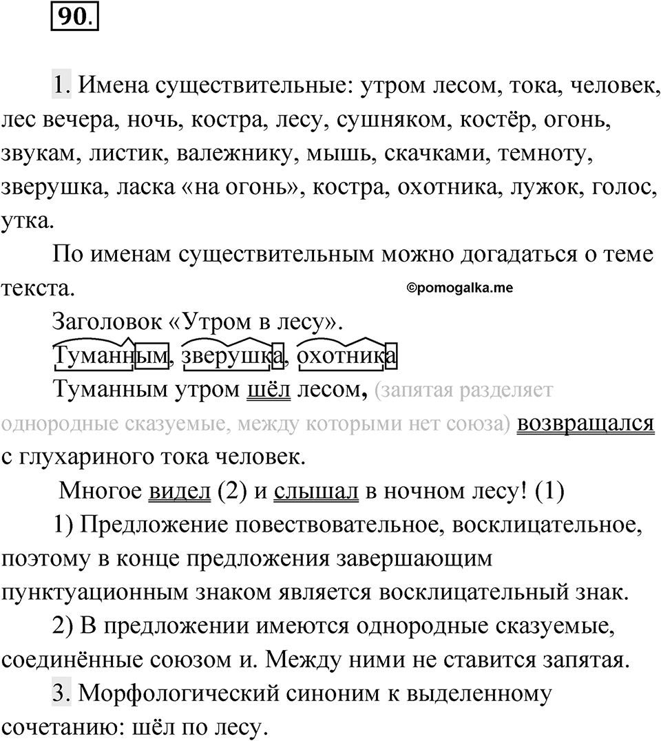 Упражнение 90 — решение 1