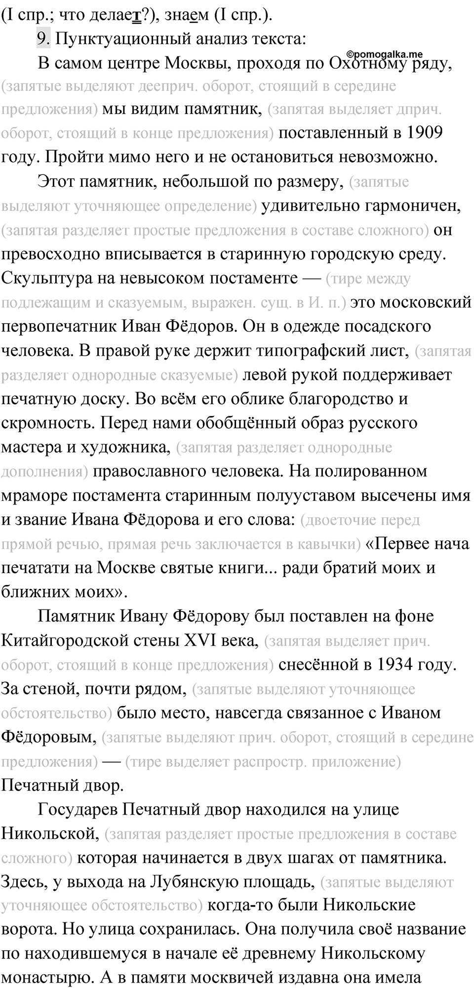 Упражнение 461 — решение 3