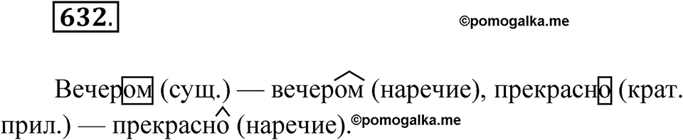 Упражнение 632 — решение 1