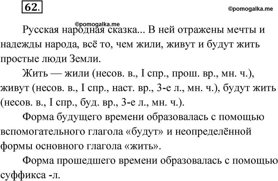Упражнение 62 — решение 1