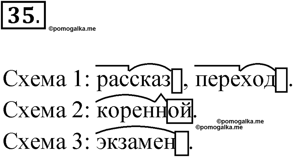 Упражнение 35 — решение 1