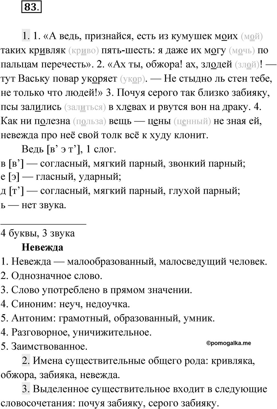 Упражнение 83 — решение 1