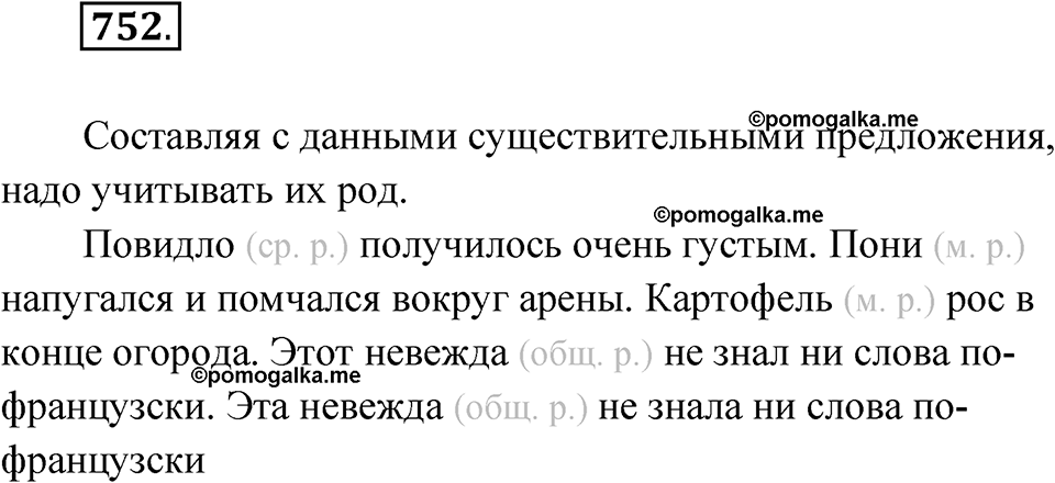Упражнение 752 — решение 1