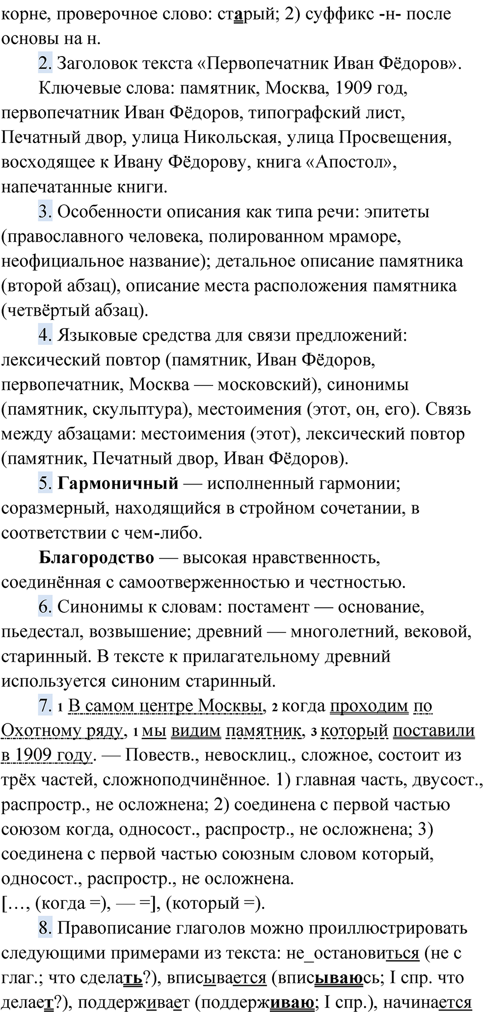 Упражнение 461 — решение 2