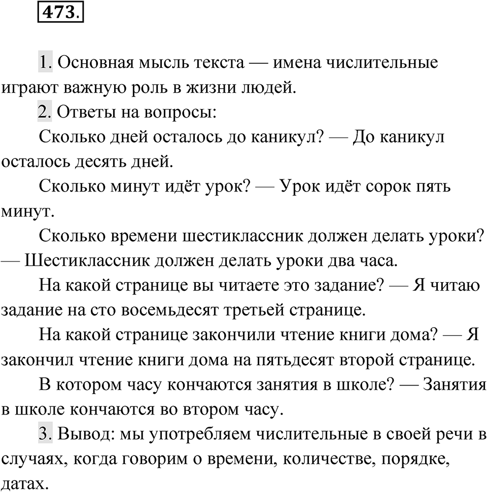 Упражнение 473 — решение 1