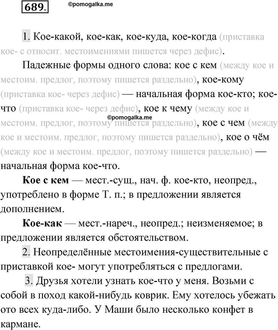 Упражнение 689 — решение 1
