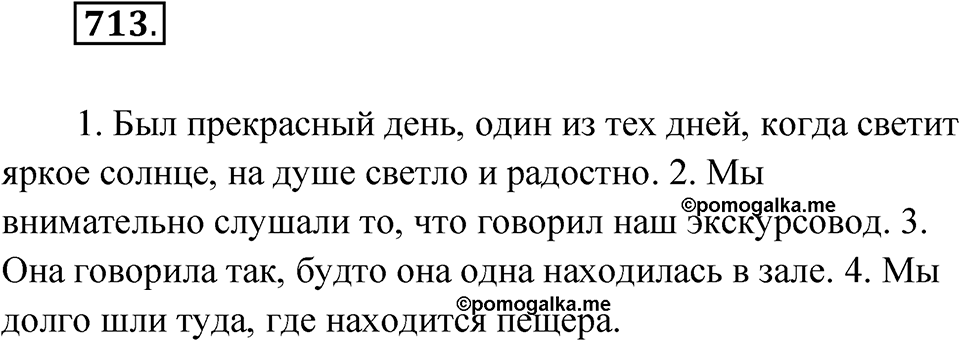 Упражнение 713 — решение 1