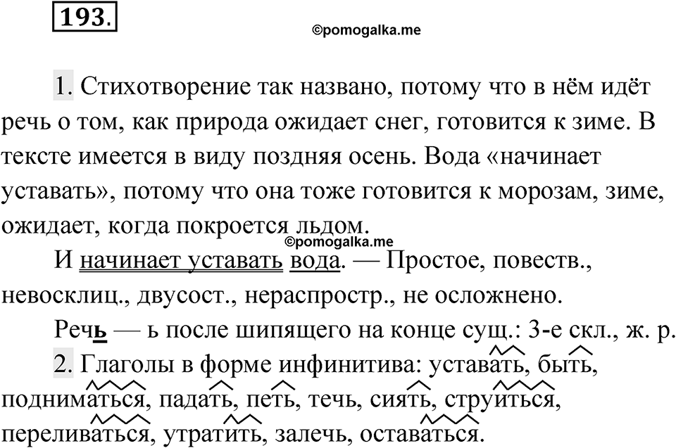 Упражнение 193 — решение 1