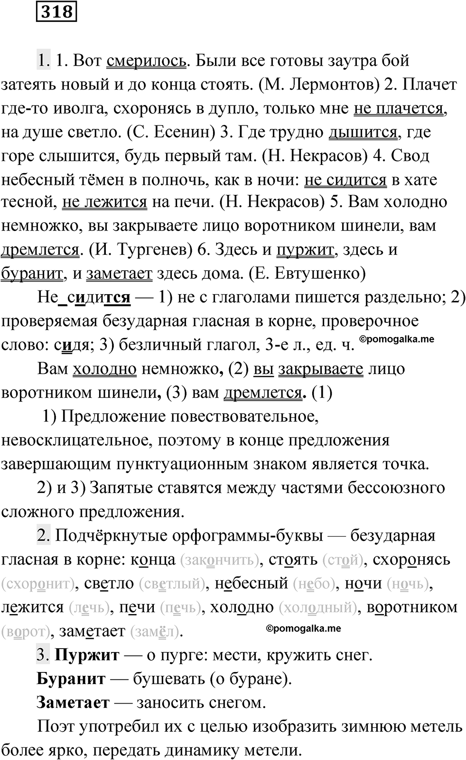 Упражнение 318 — решение 1