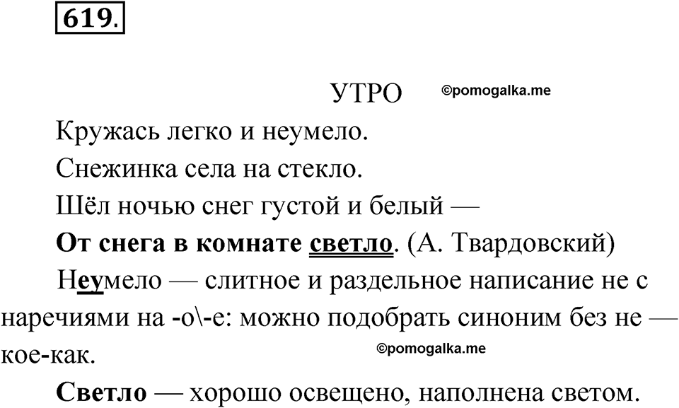 Упражнение 619 — решение 1