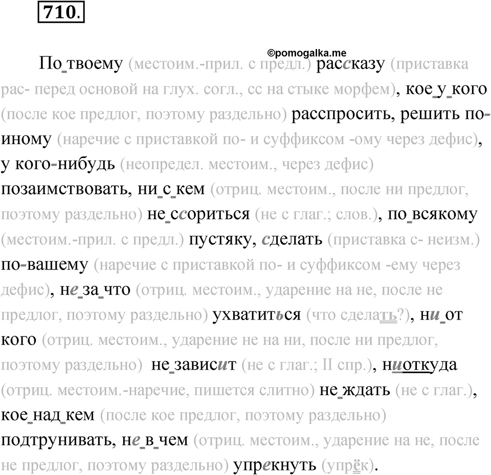 Упражнение 710 — решение 1