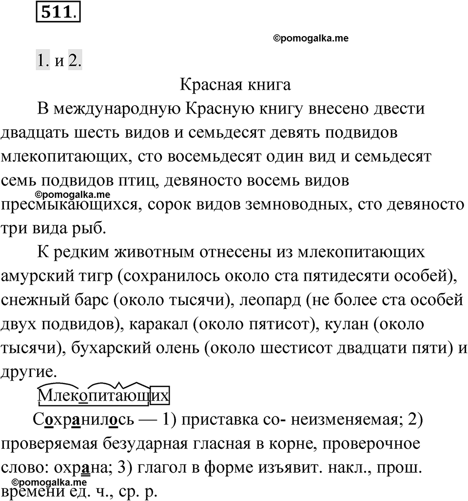 Упражнение 511 — решение 1