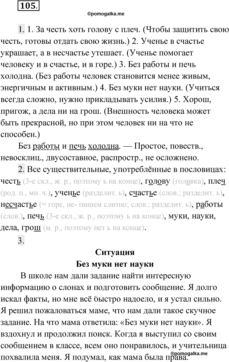 Упражнение 105 — решение 1