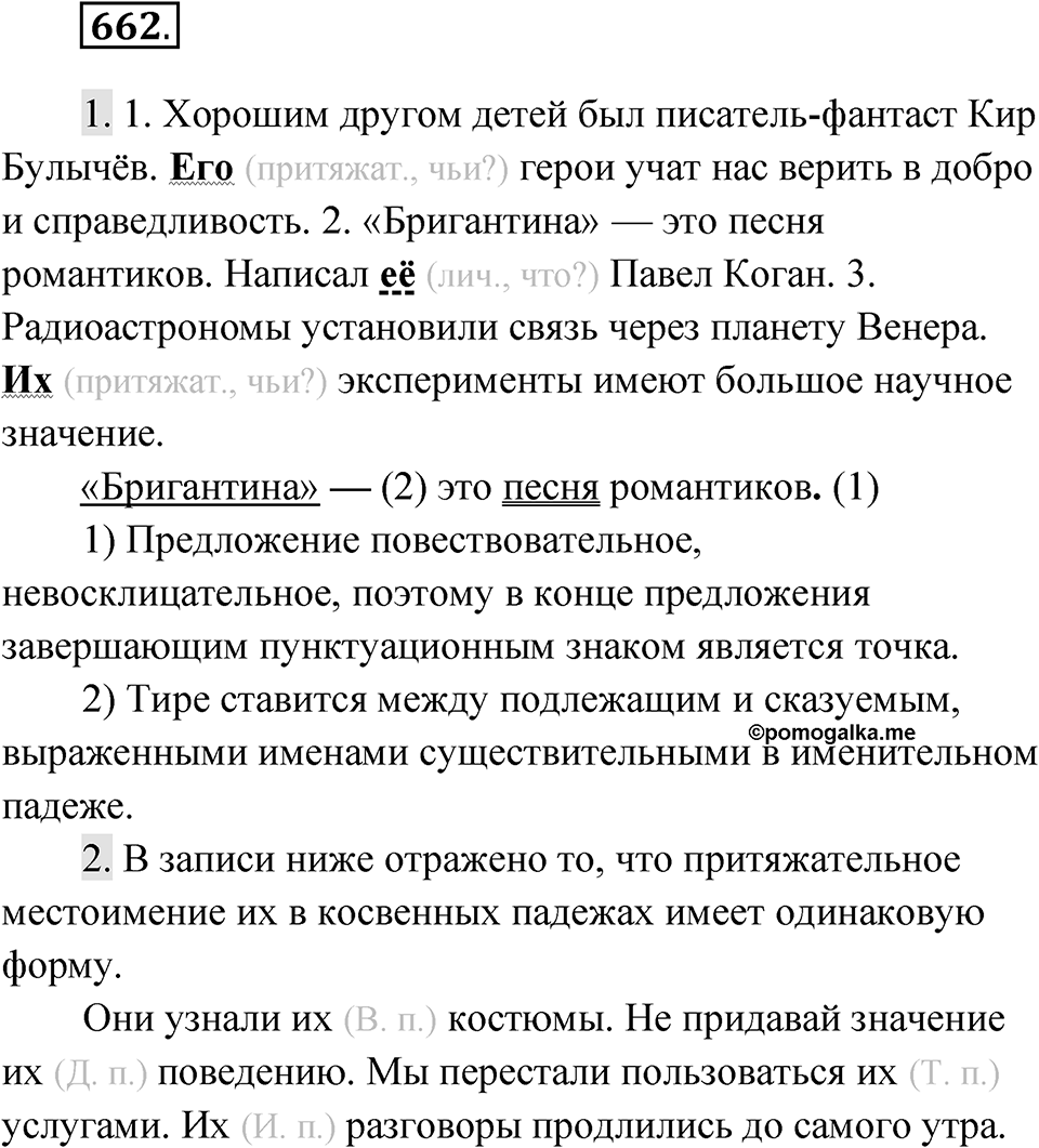 Упражнение 662 — решение 1