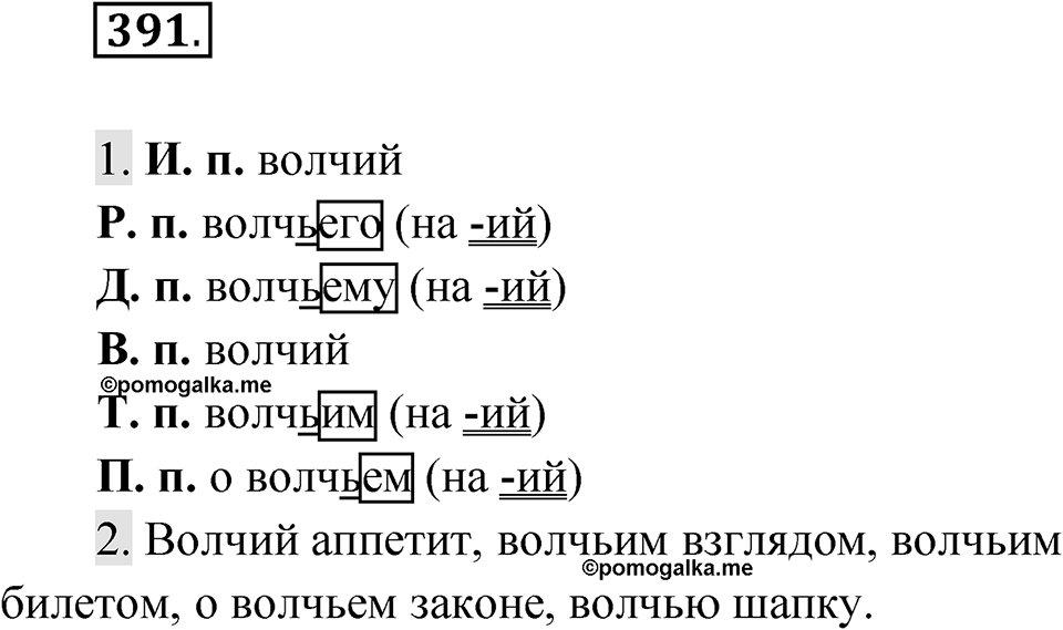 Упражнение 391 — решение 1