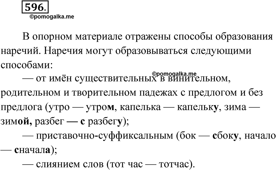 Упражнение 596 — решение 1