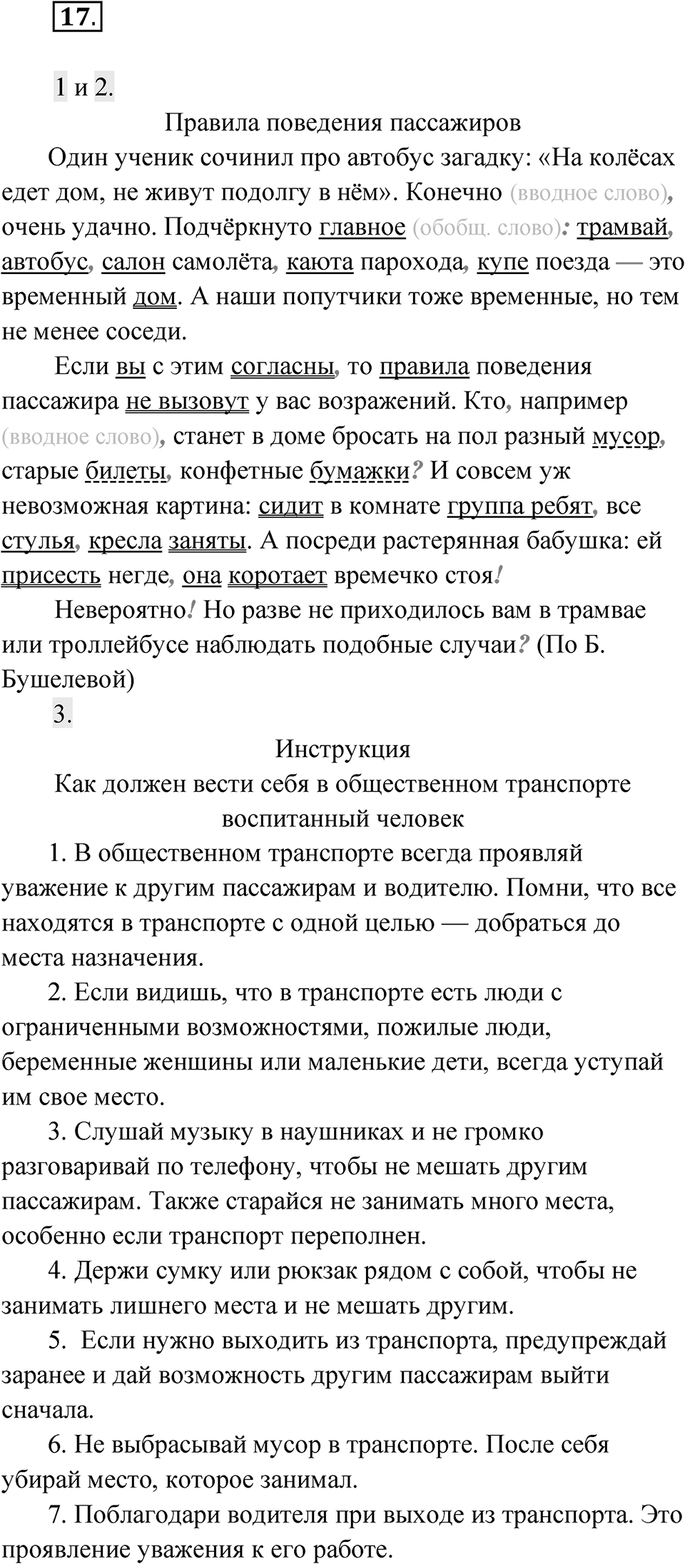 Упражнение 17 — решение 1