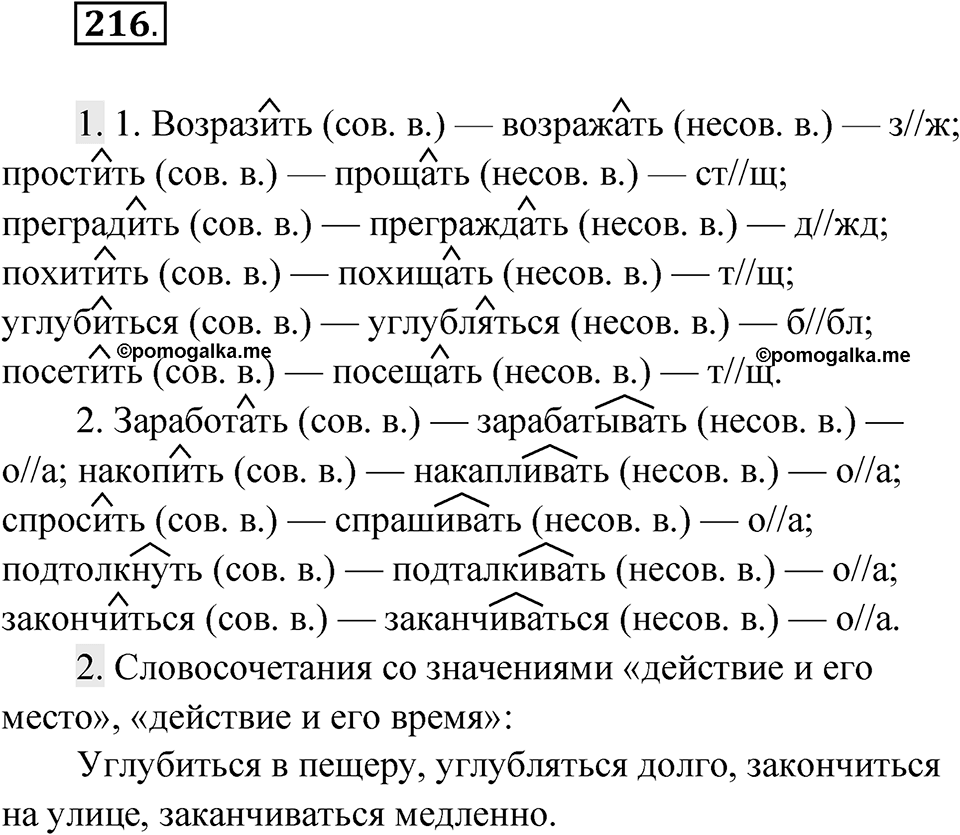 Упражнение 216 — решение 1