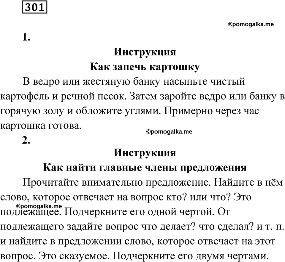 Упражнение 301 — решение 1