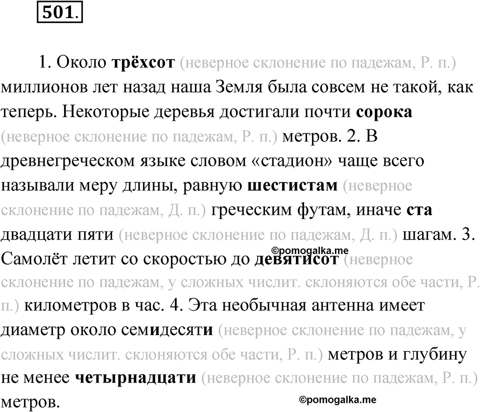 Упражнение 501 — решение 1
