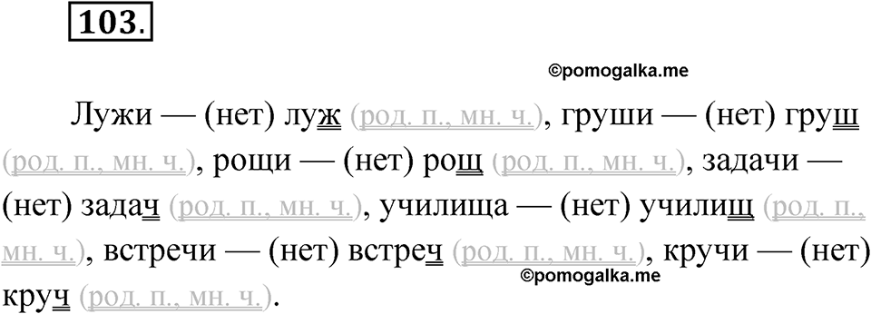 Упражнение 103 — решение 1