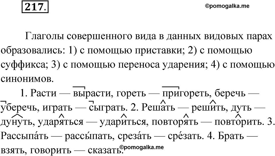 Упражнение 217 — решение 1