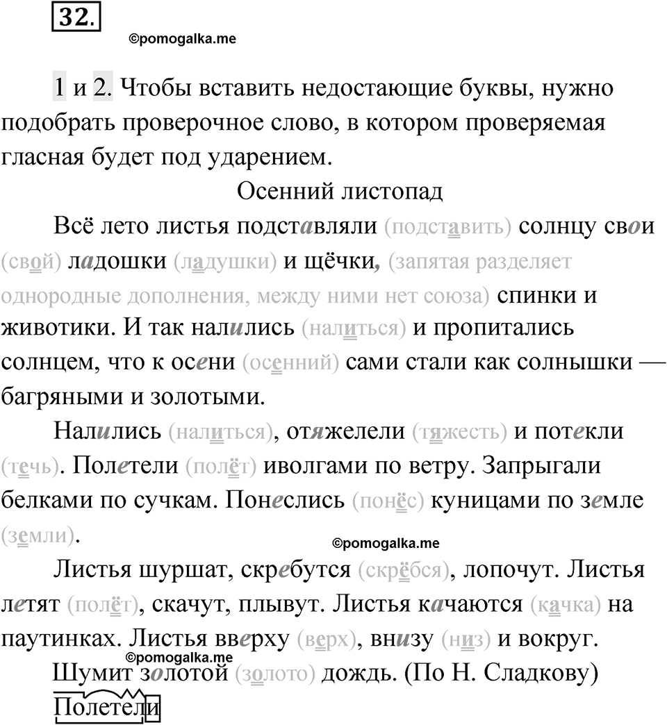 Упражнение 32 — решение 1