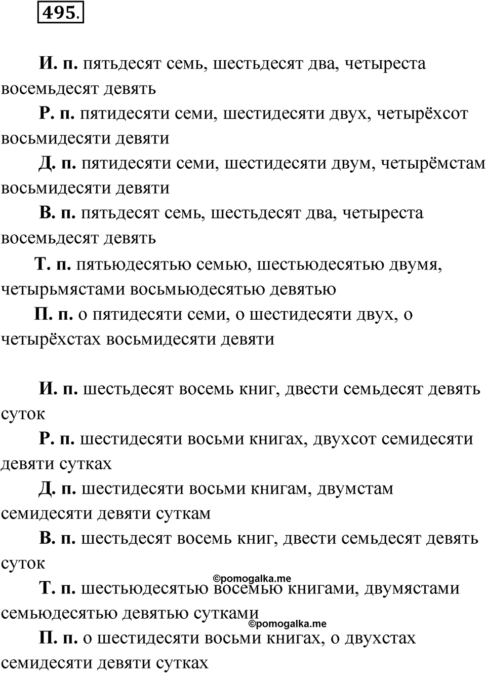Упражнение 495 — решение 1