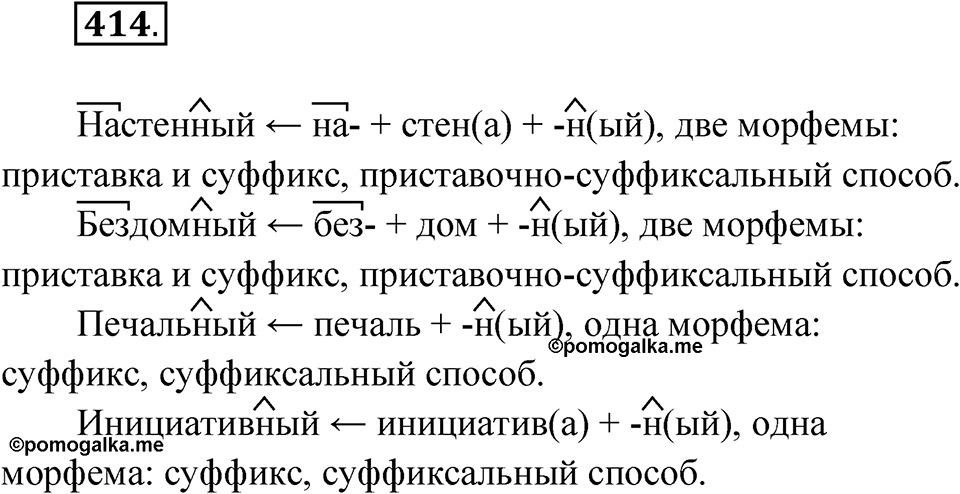 Упражнение 414 — решение 1
