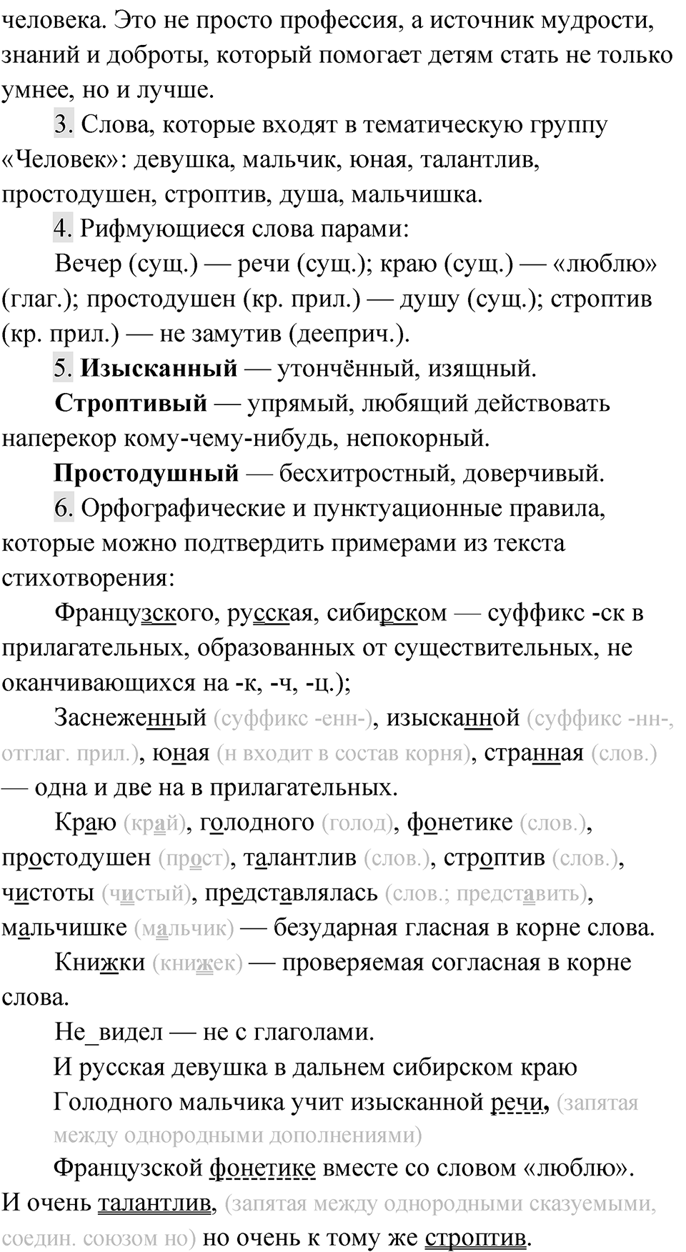 Упражнение 456 — решение 2