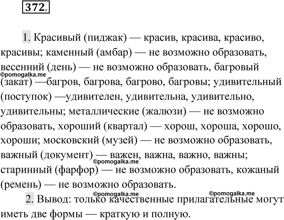 Упражнение 372 — решение 1