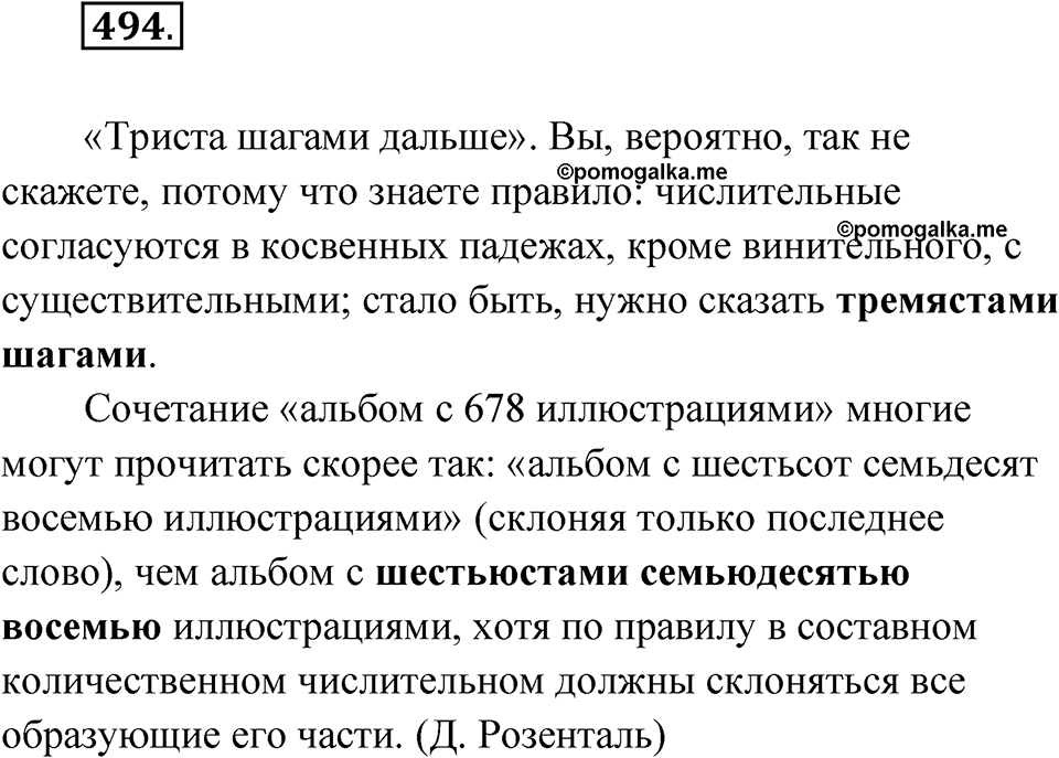 Упражнение 494 — решение 1