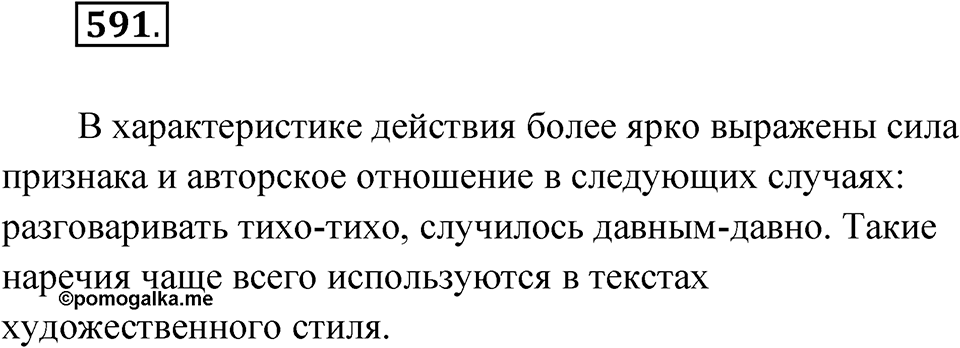 Упражнение 591 — решение 1