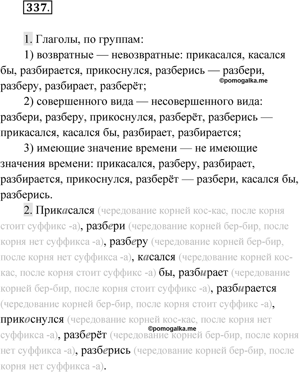 Упражнение 337 — решение 1