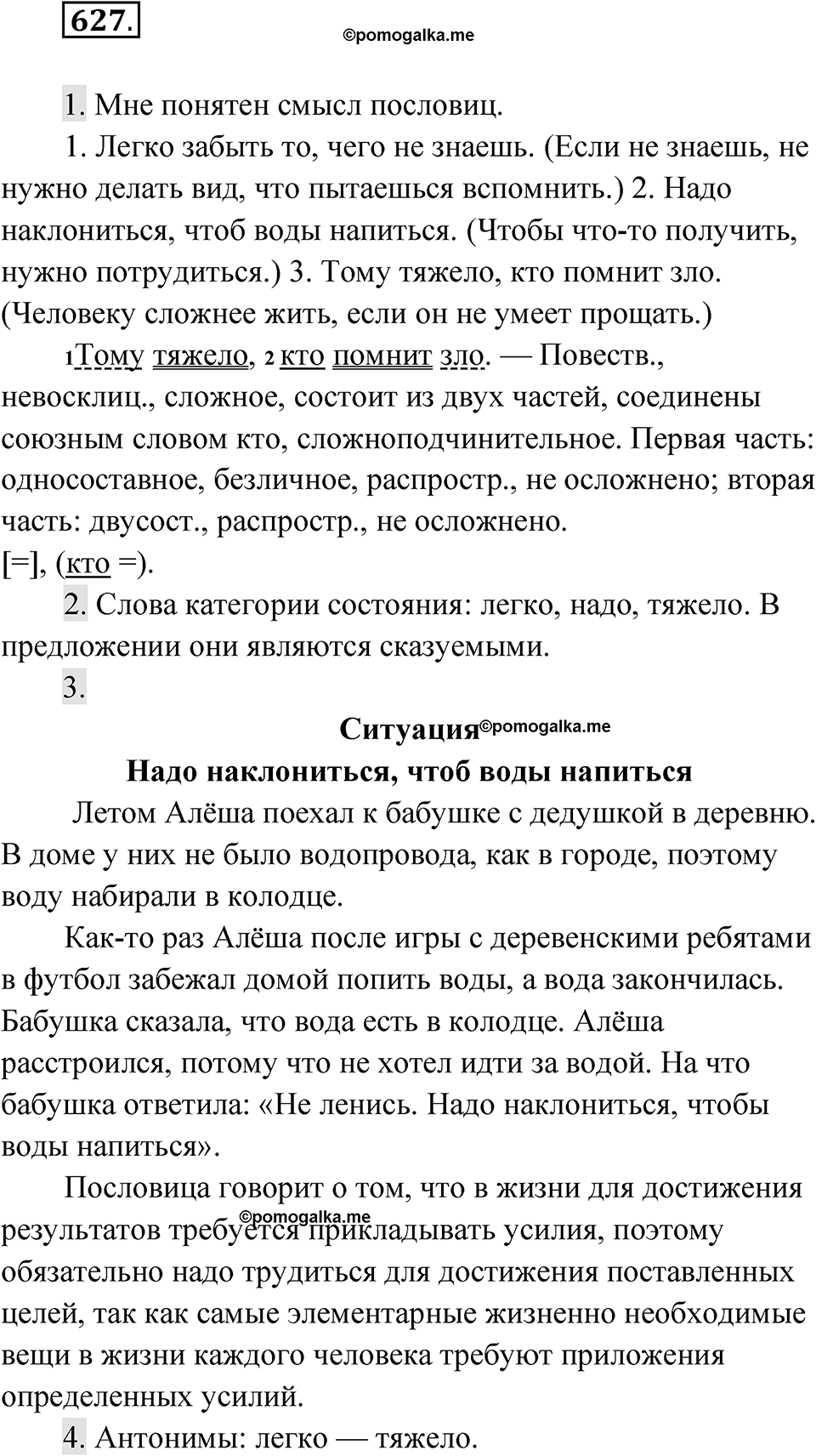 Упражнение 627 — решение 1