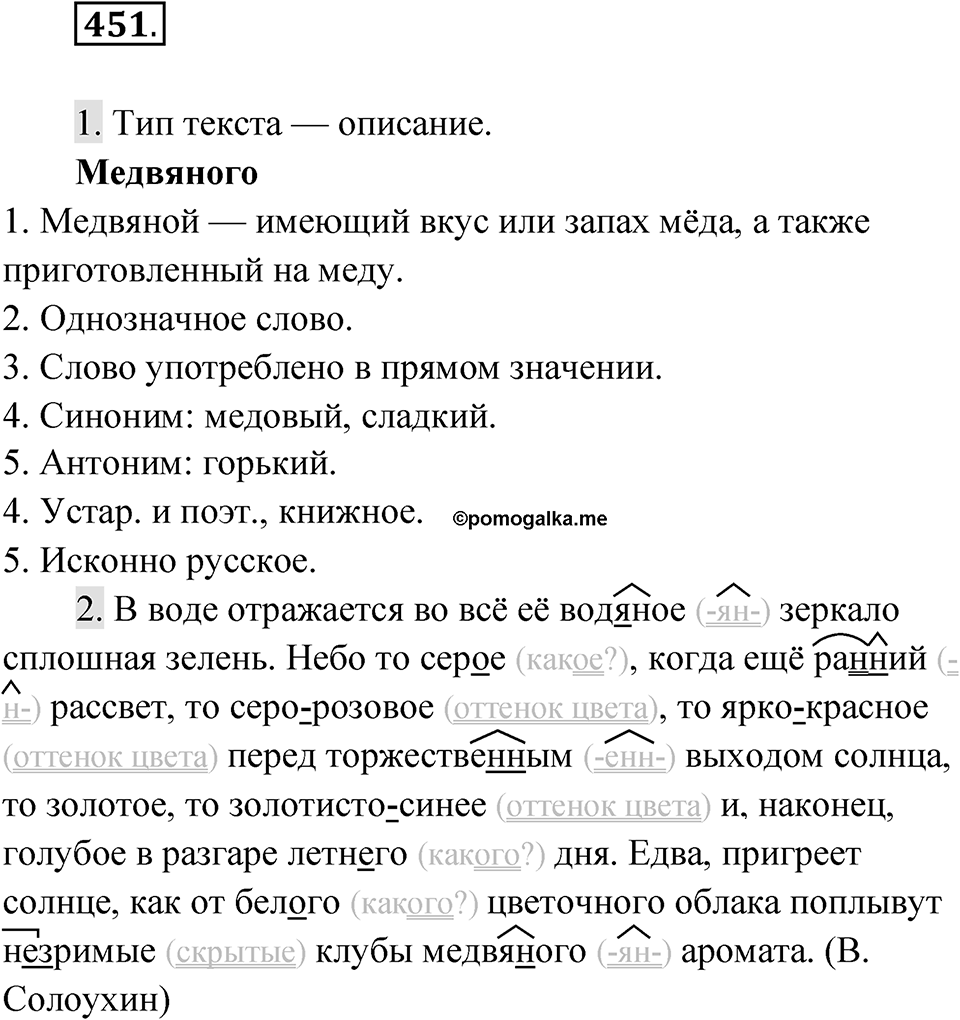 Упражнение 451 — решение 1